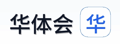 华体会 Logo